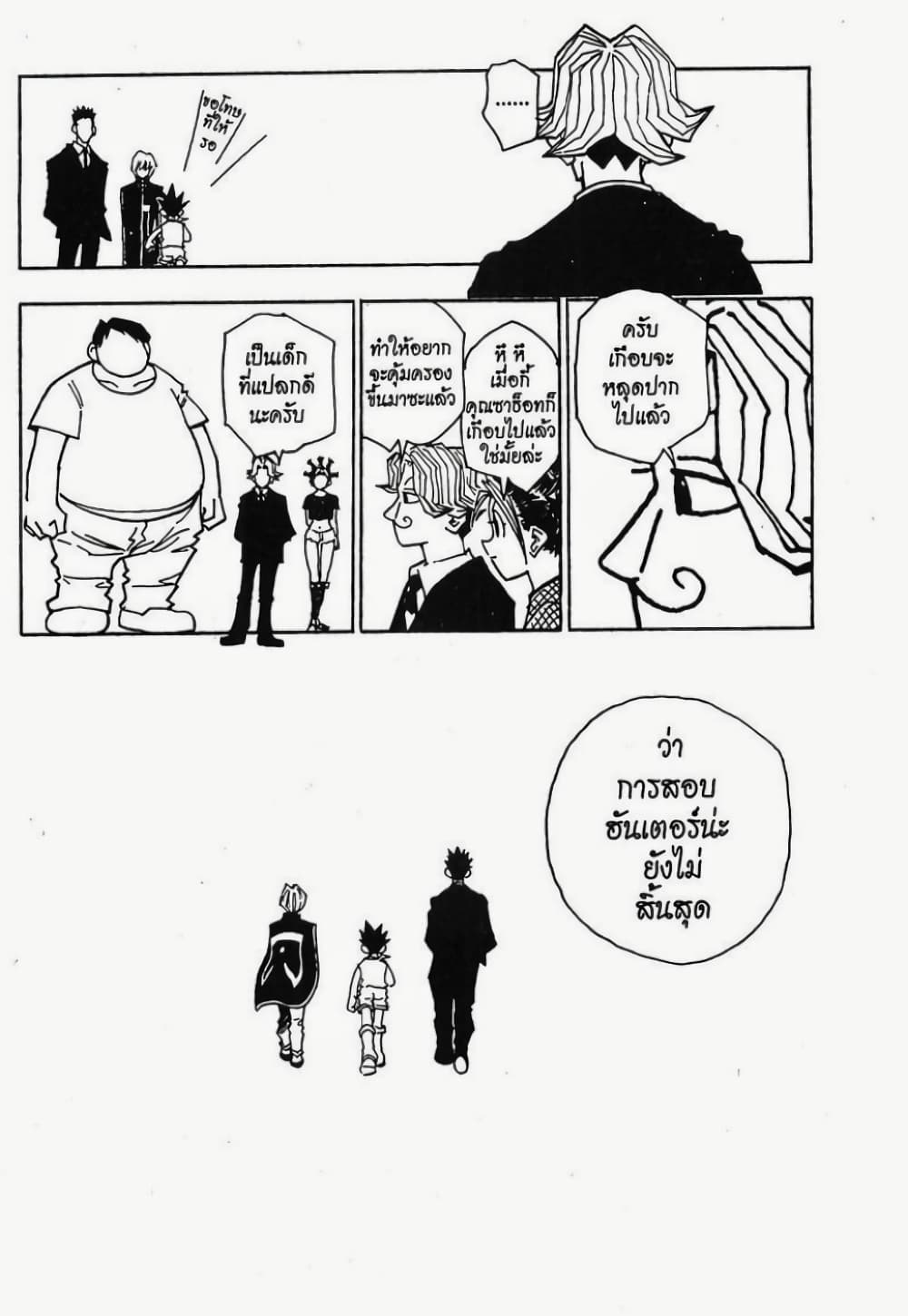 Hunter X Hunter page 15