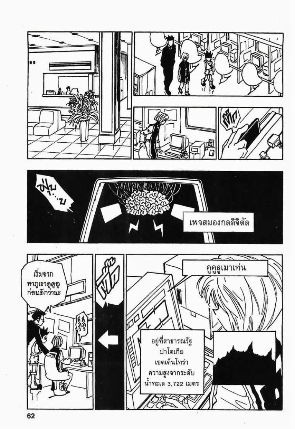 Hunter X Hunter page 16