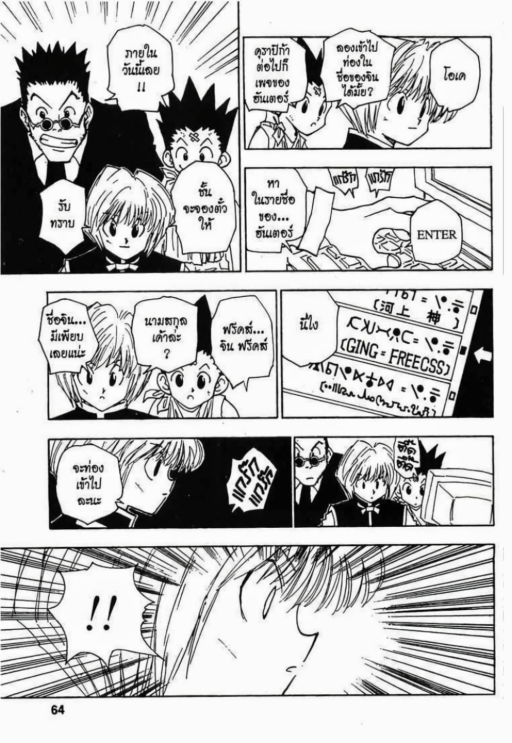 Hunter X Hunter page 18