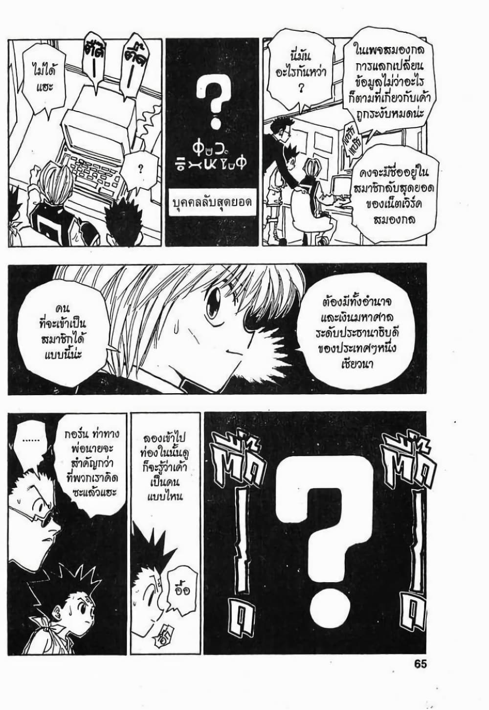 Hunter X Hunter page 19