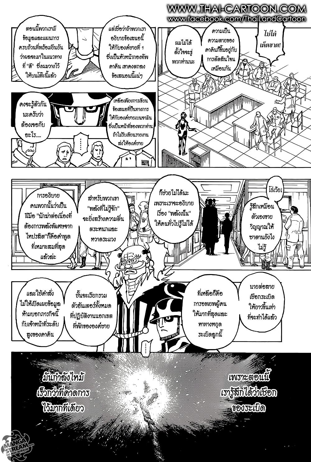 Hunter X Hunter page 6