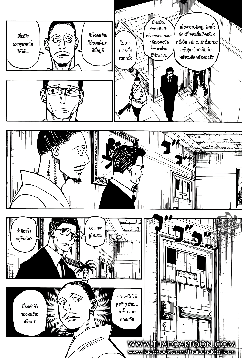 Hunter X Hunter page 8
