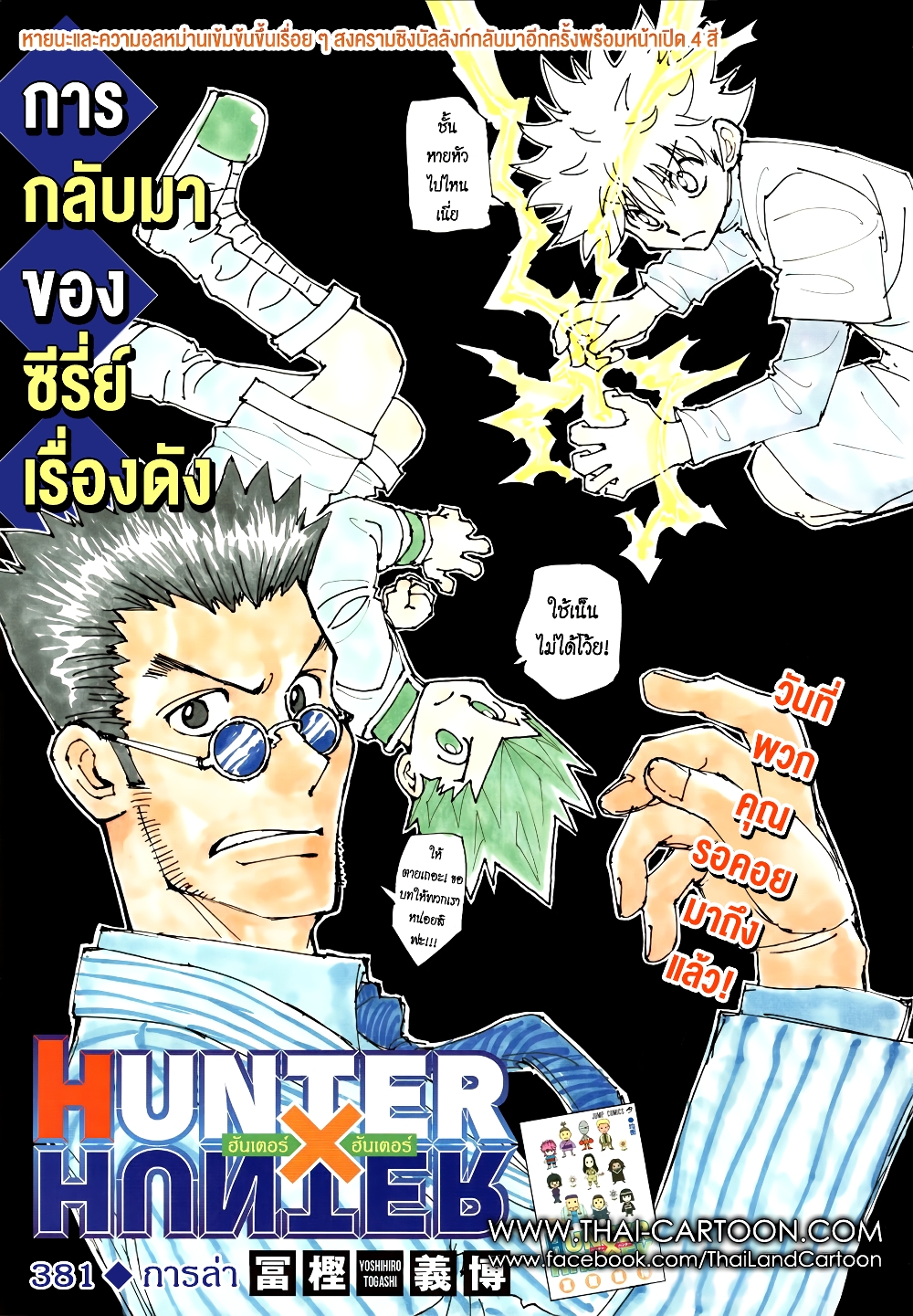 Hunter X Hunter page 1