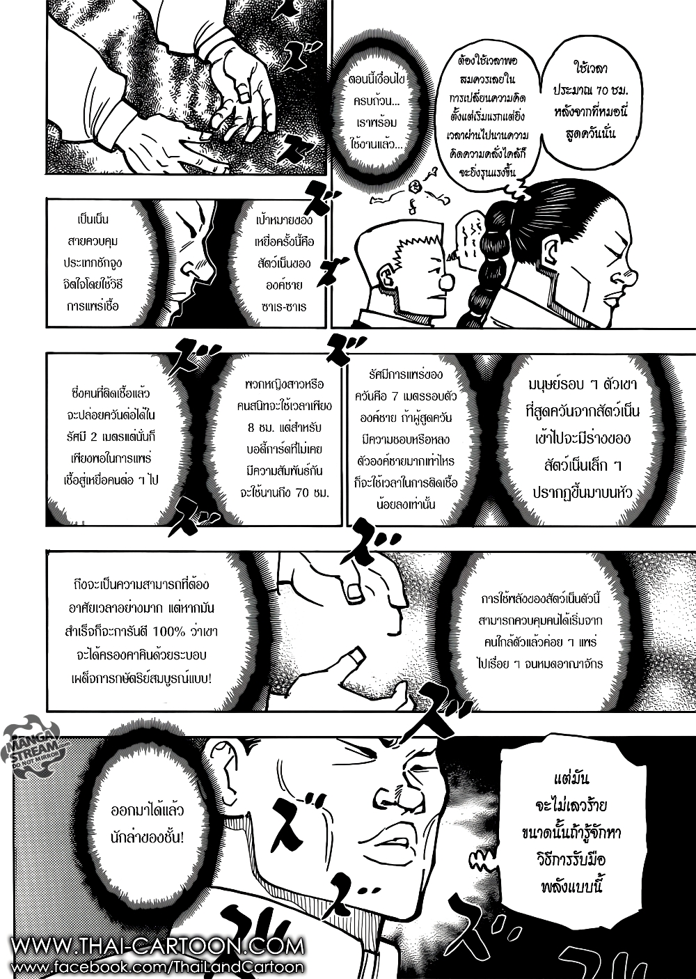 Hunter X Hunter page 11