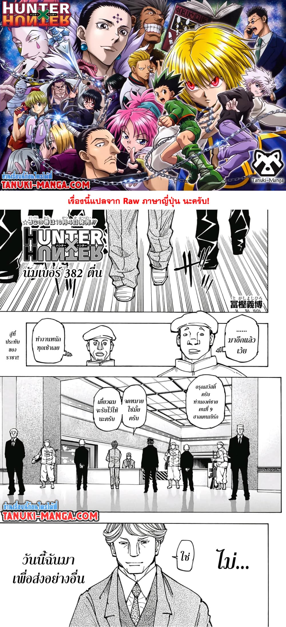 Hunter X Hunter page 1