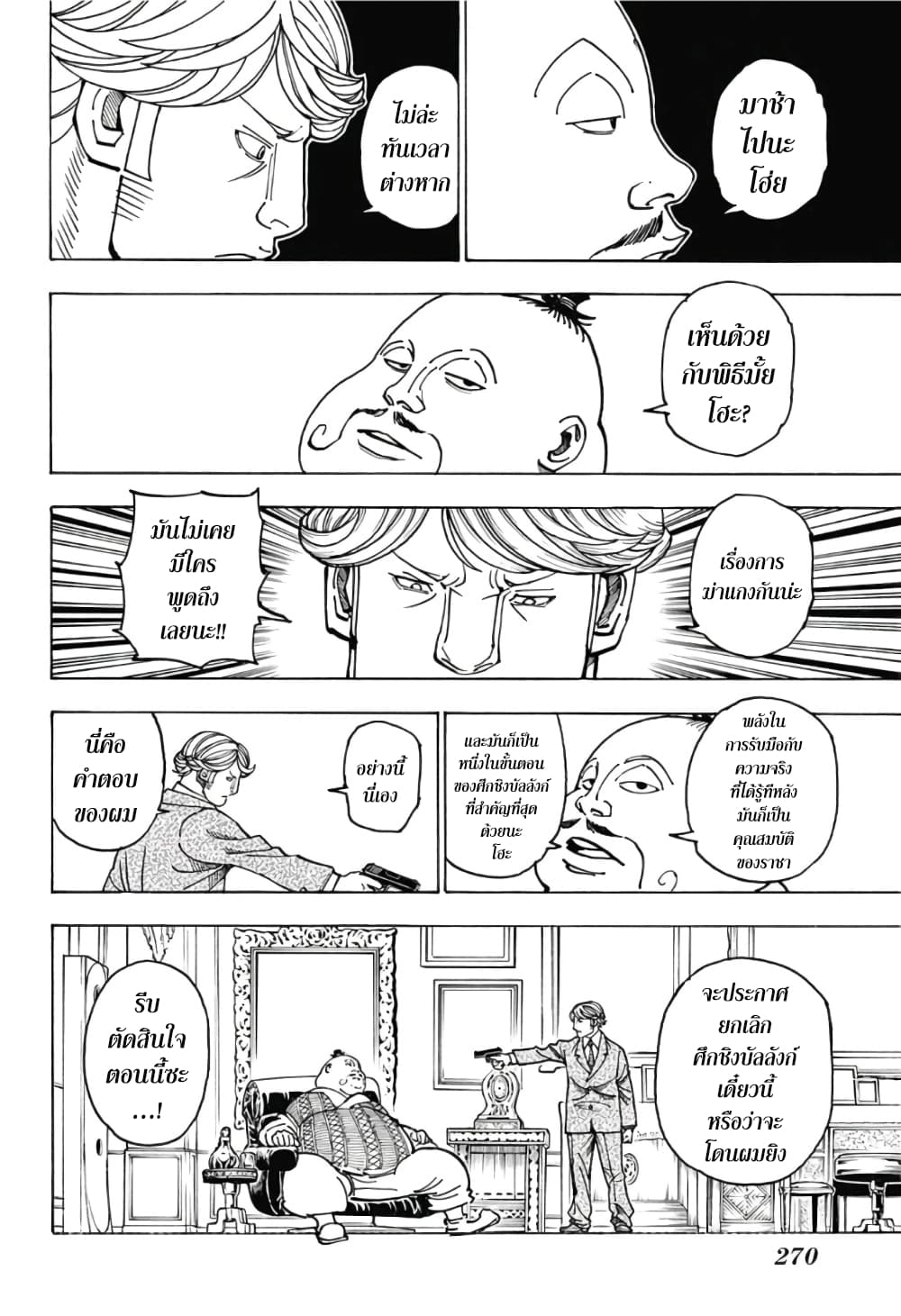 Hunter X Hunter page 6