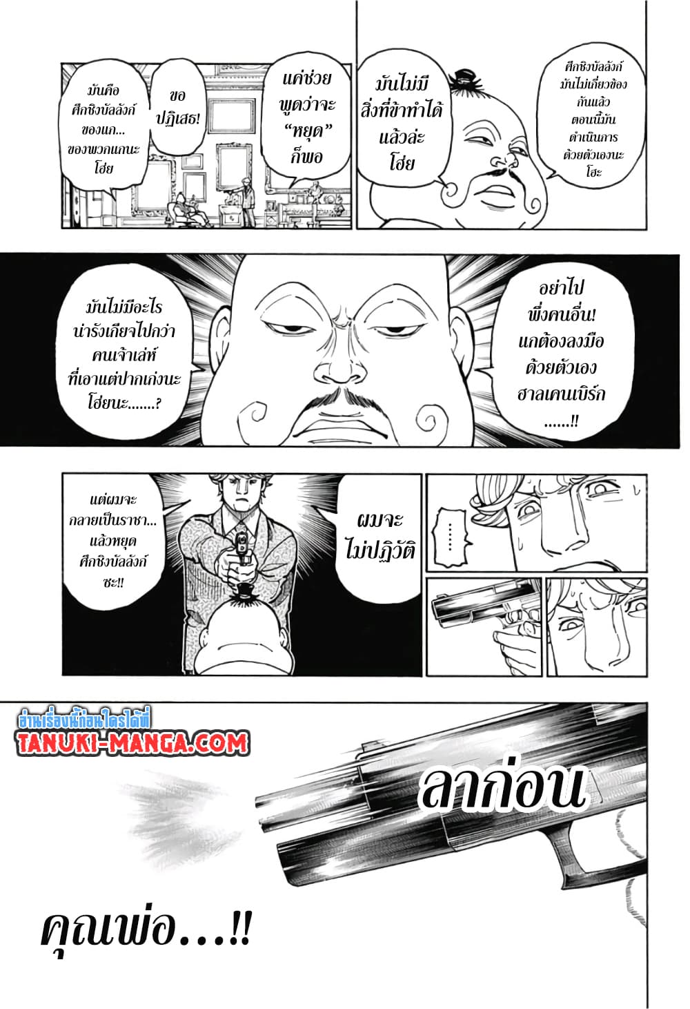 Hunter X Hunter page 7