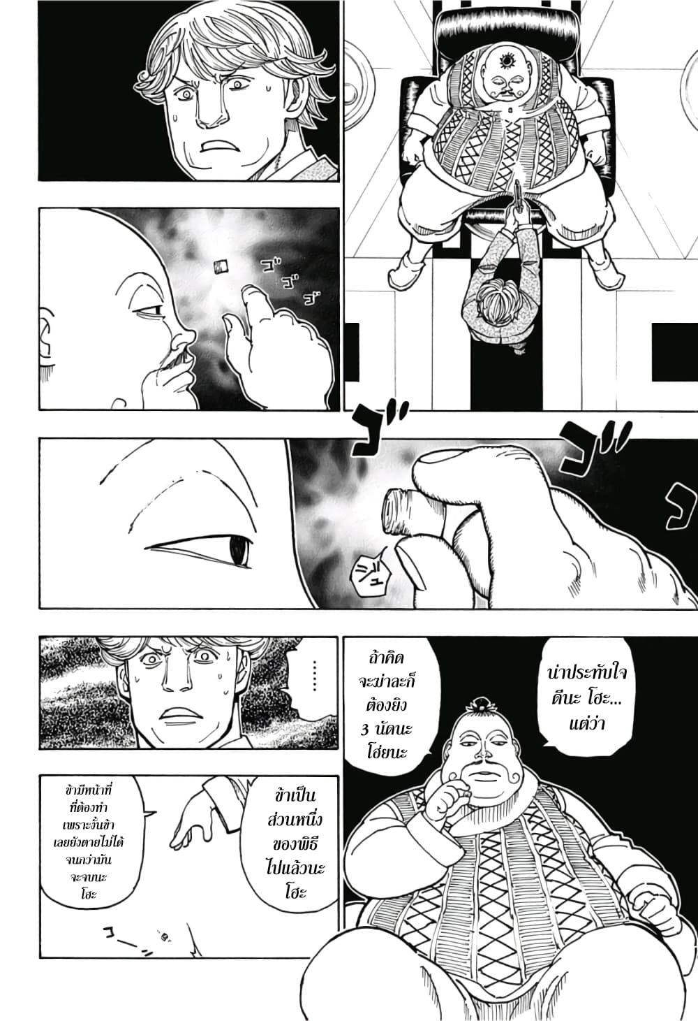 Hunter X Hunter page 8
