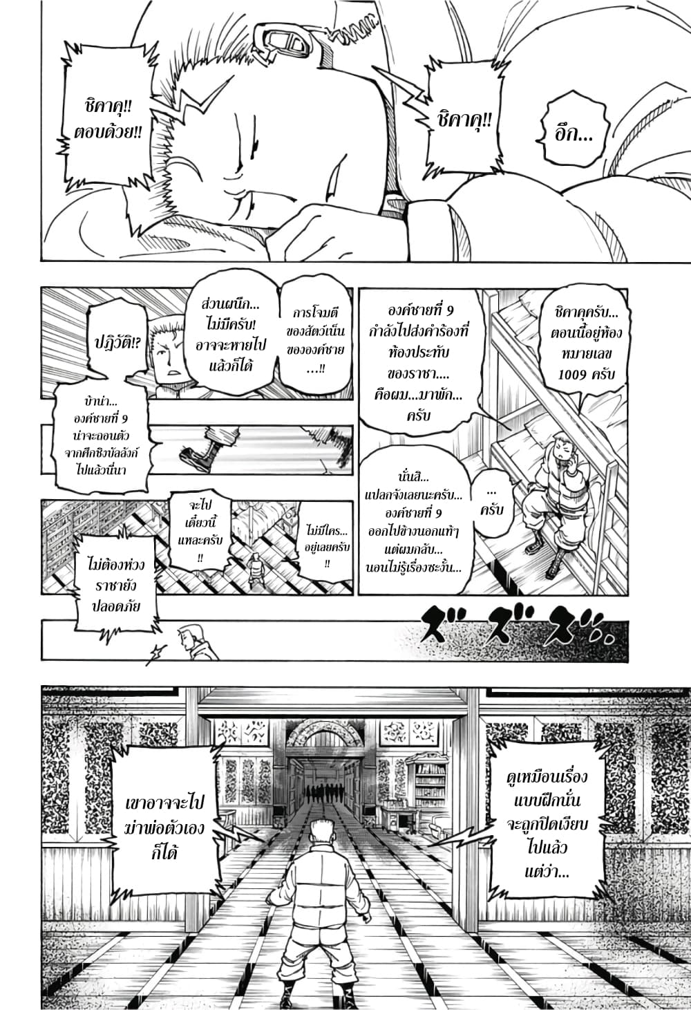 Hunter X Hunter page 12