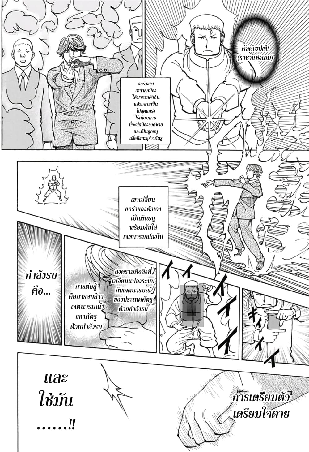 Hunter X Hunter page 14