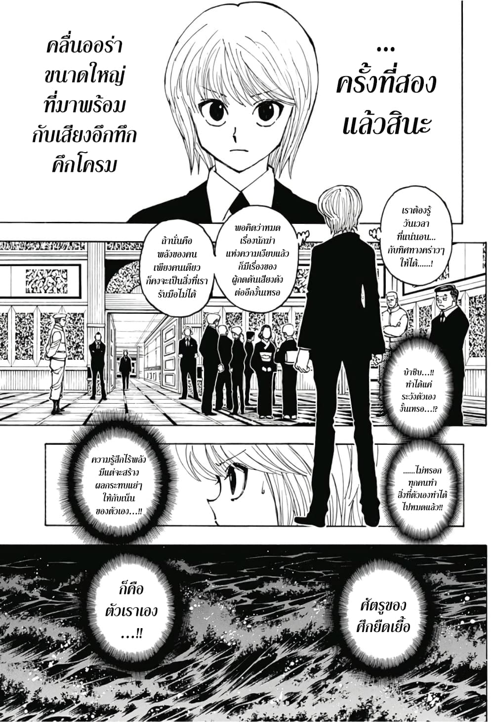 Hunter X Hunter page 17