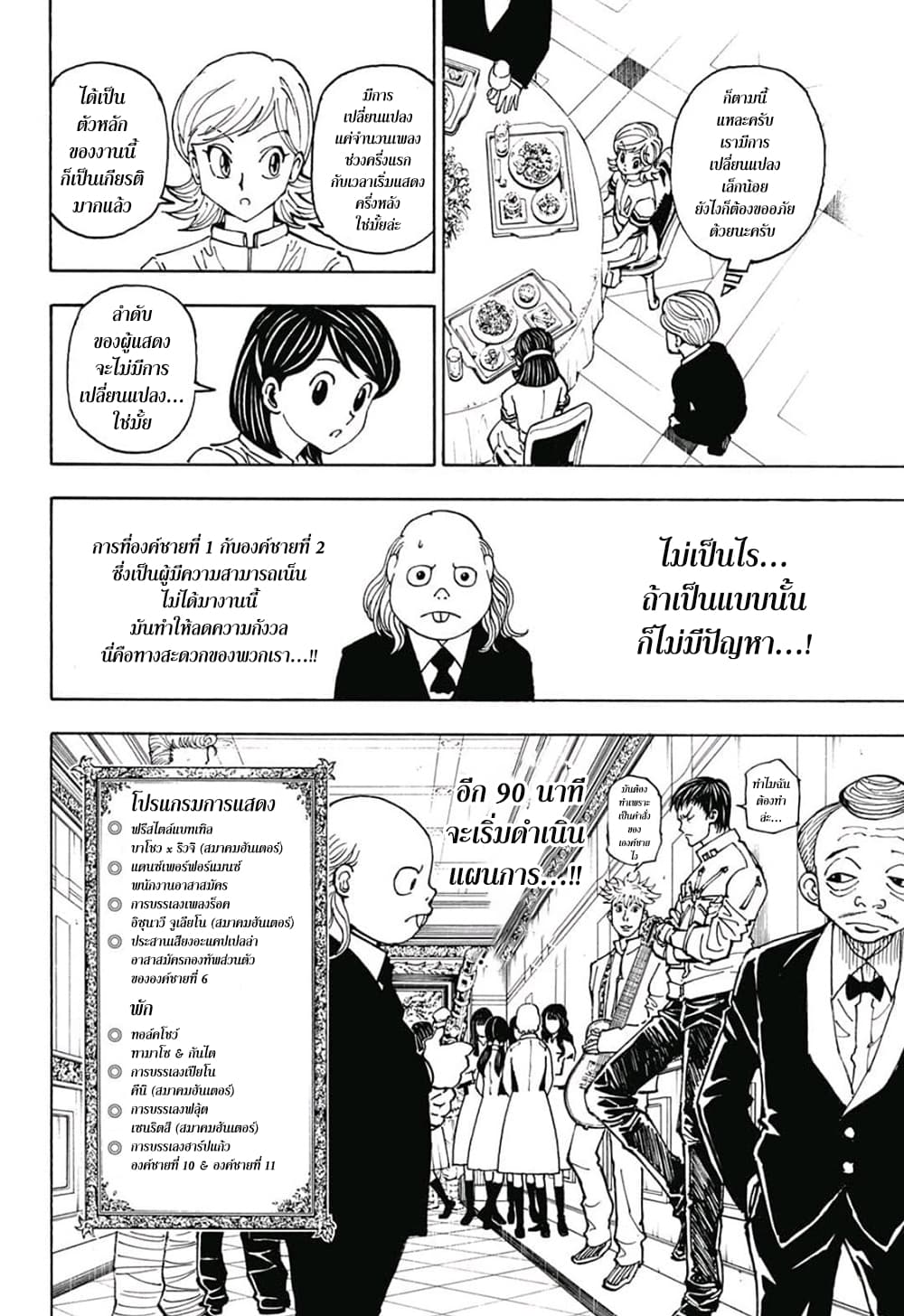Hunter X Hunter page 2