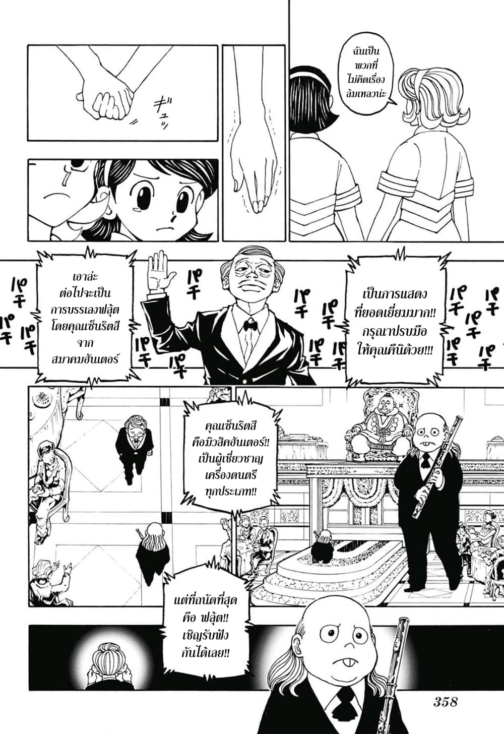 Hunter X Hunter page 6