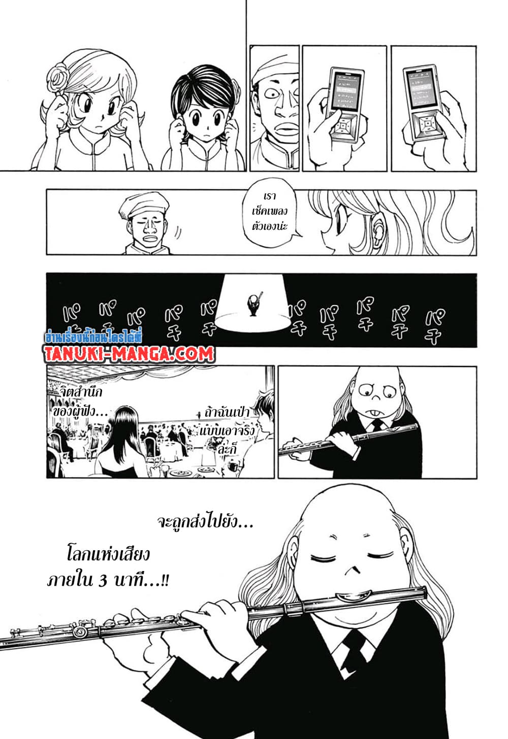 Hunter X Hunter page 7