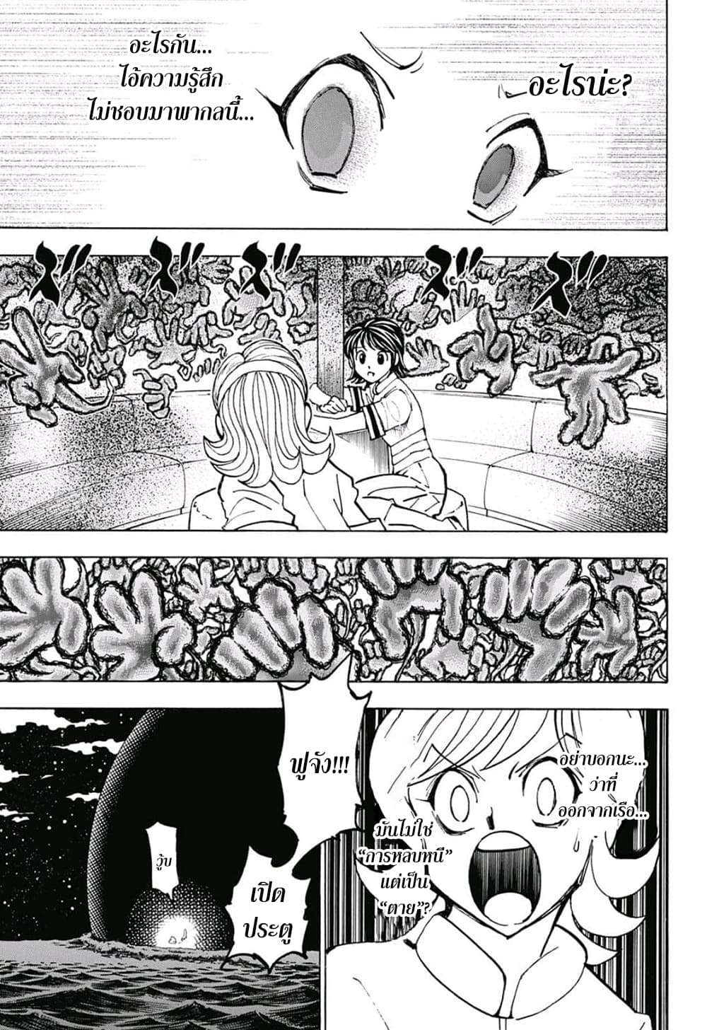 Hunter X Hunter page 14