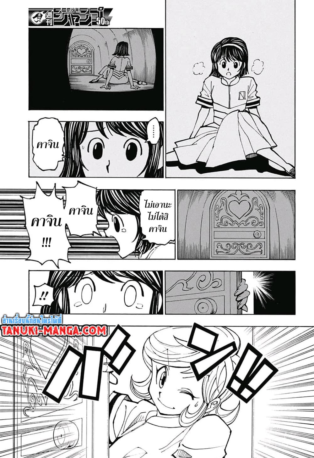 Hunter X Hunter page 16
