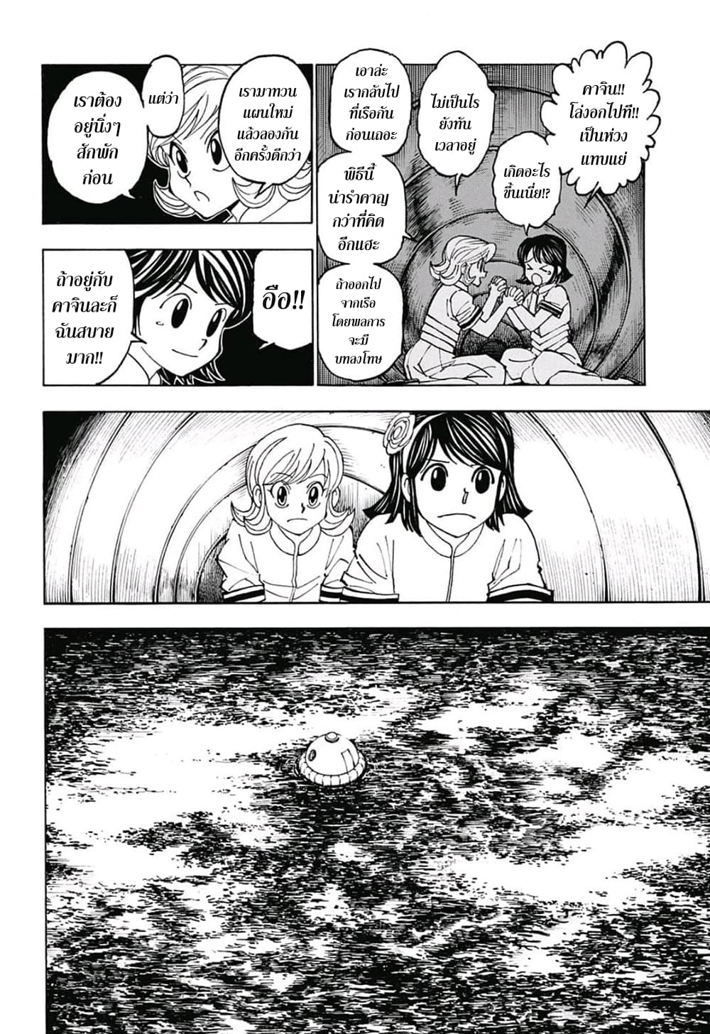 Hunter X Hunter page 17
