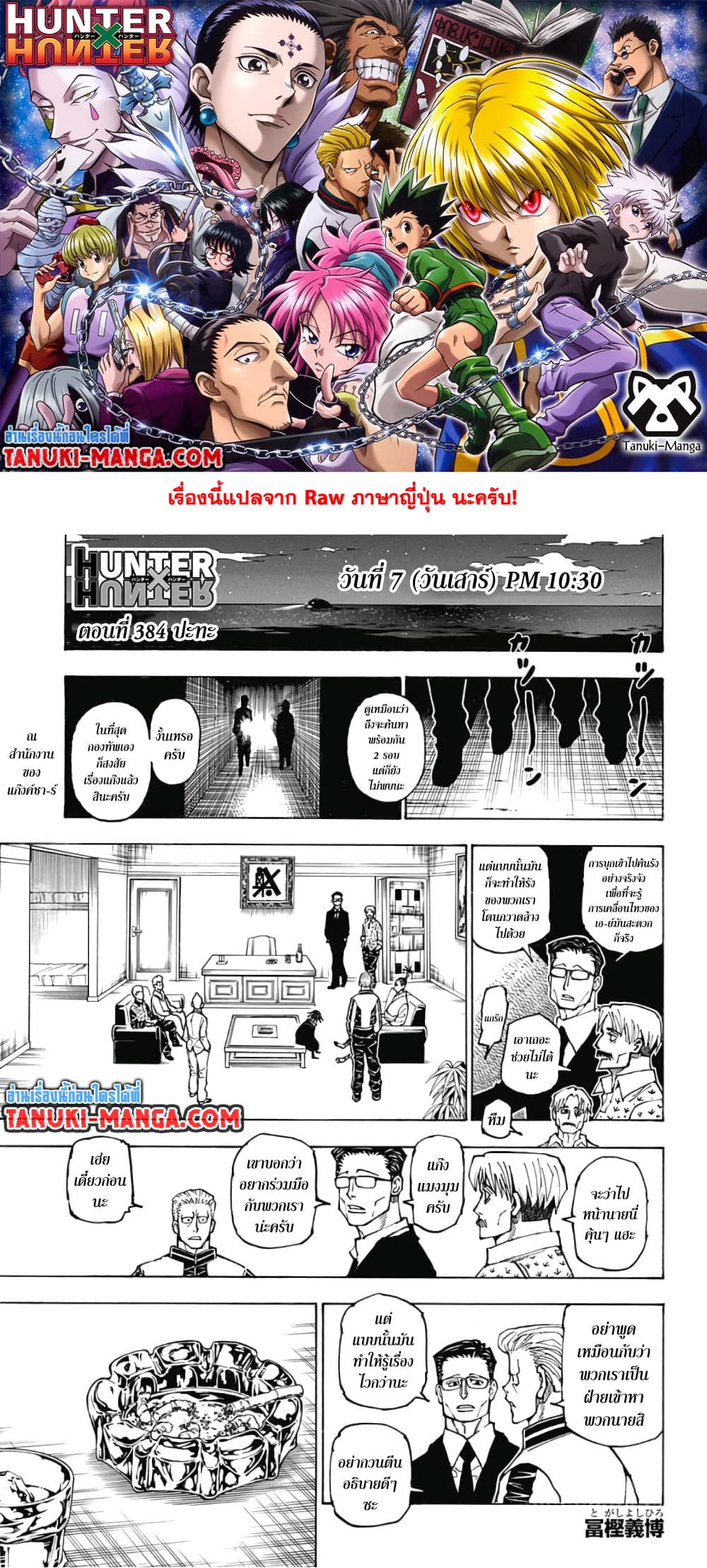 Hunter X Hunter page 1