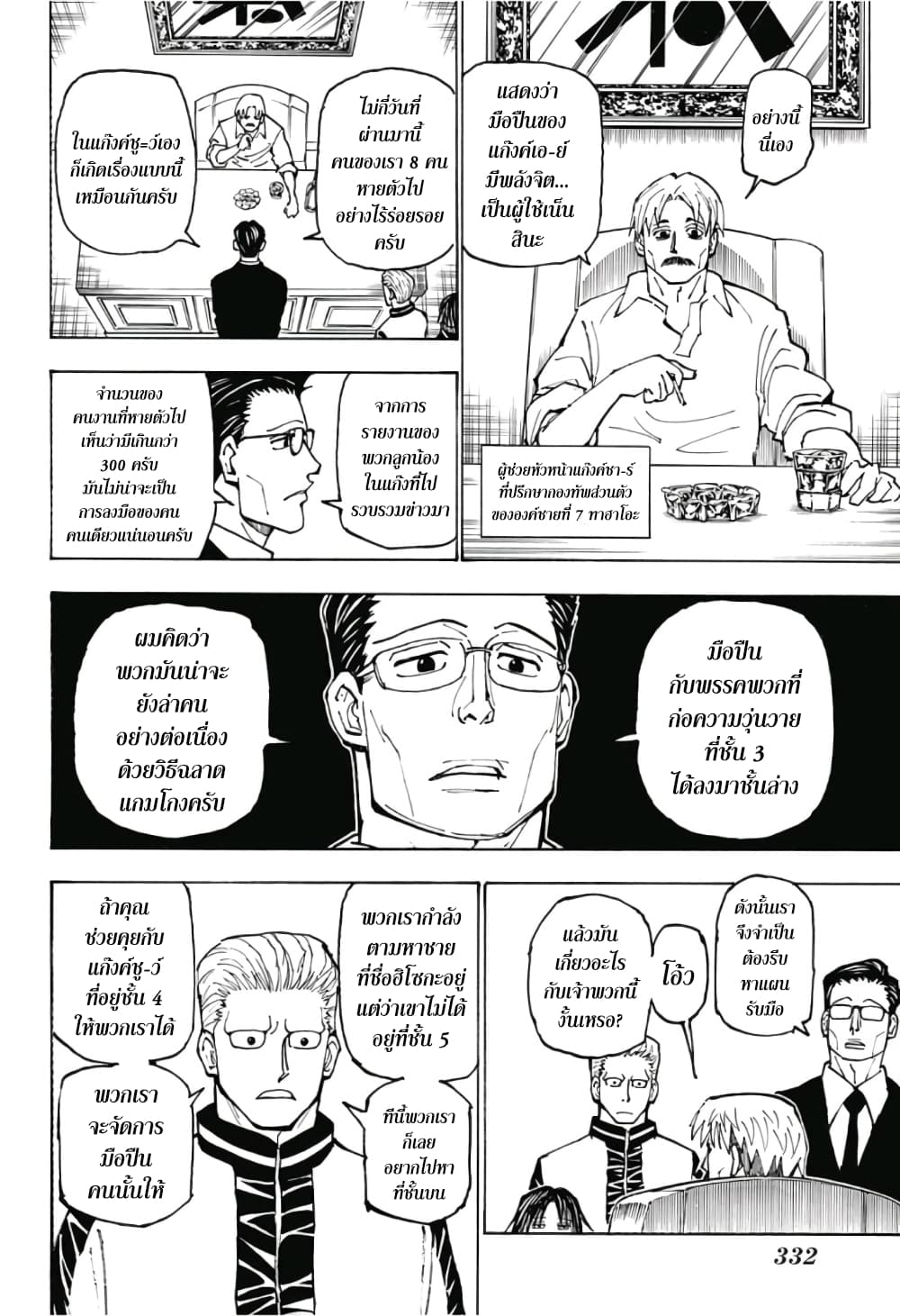 Hunter X Hunter page 2