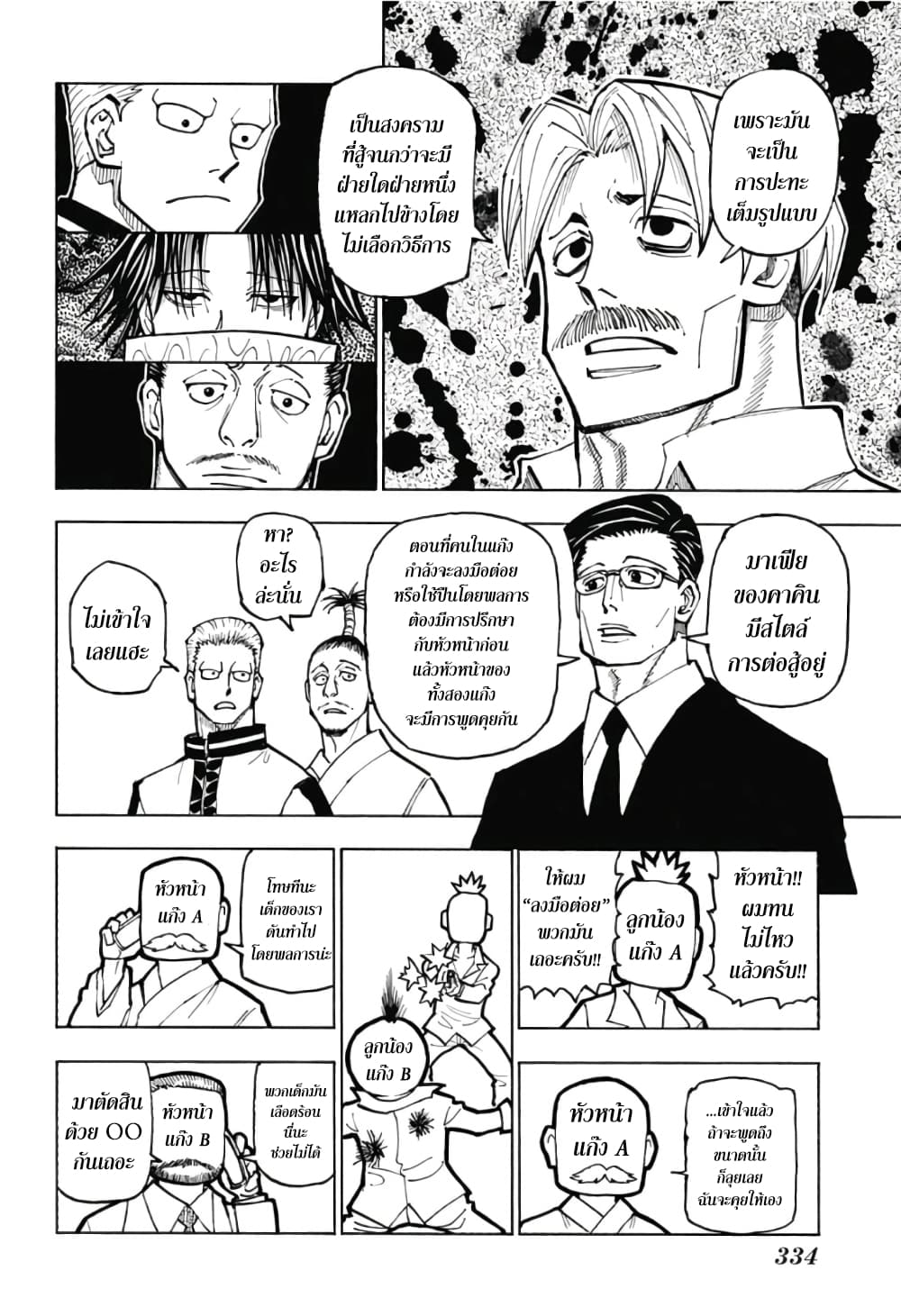 Hunter X Hunter page 4