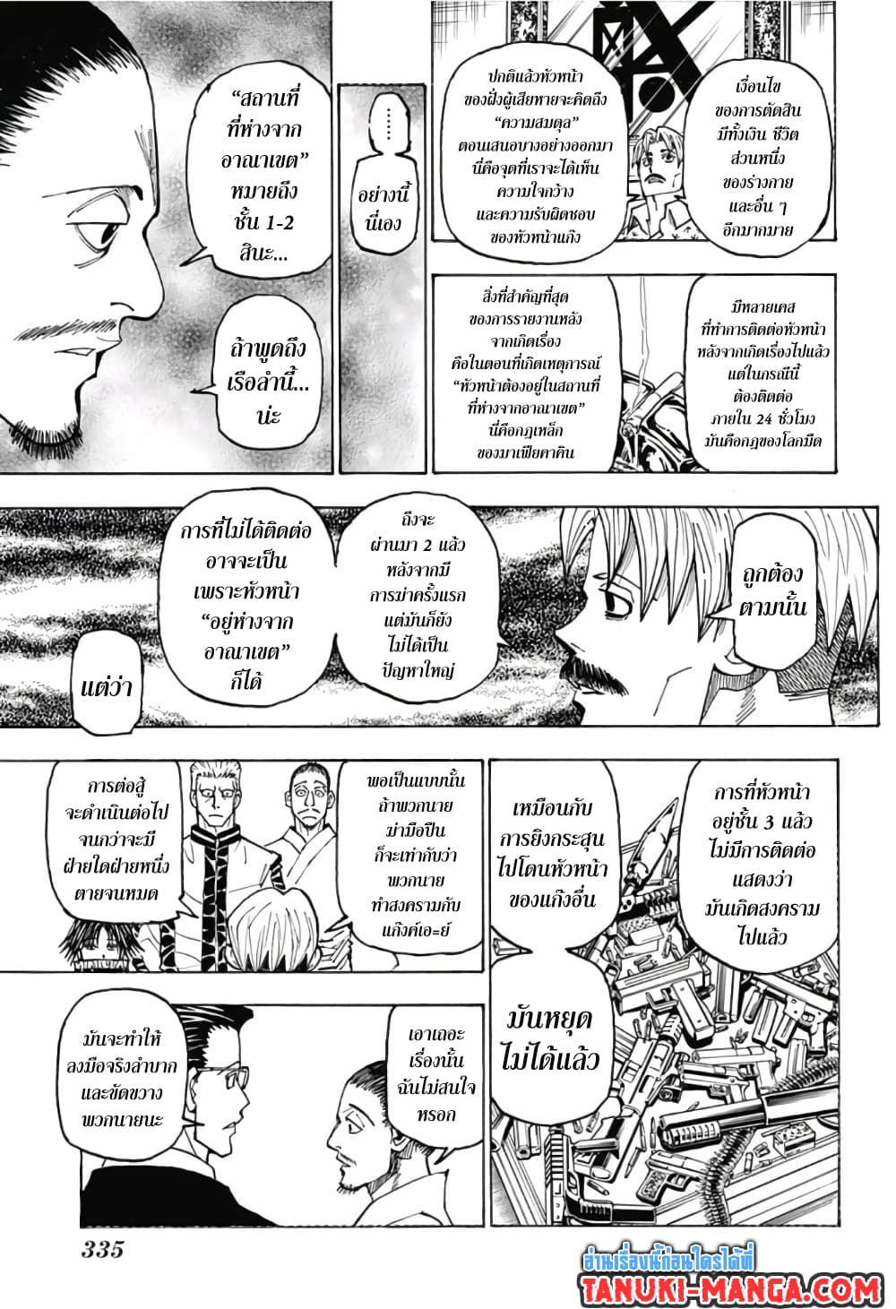 Hunter X Hunter page 5