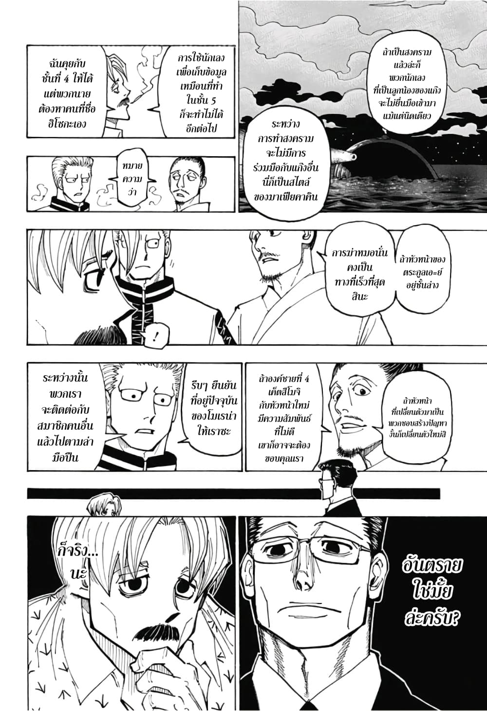 Hunter X Hunter page 6