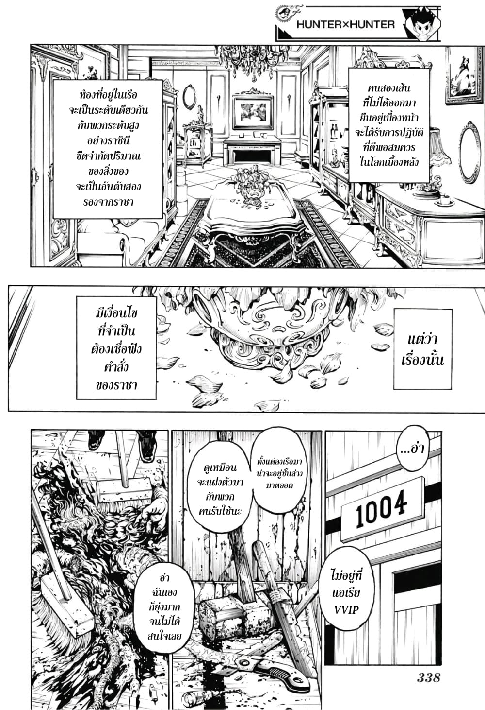 Hunter X Hunter page 8
