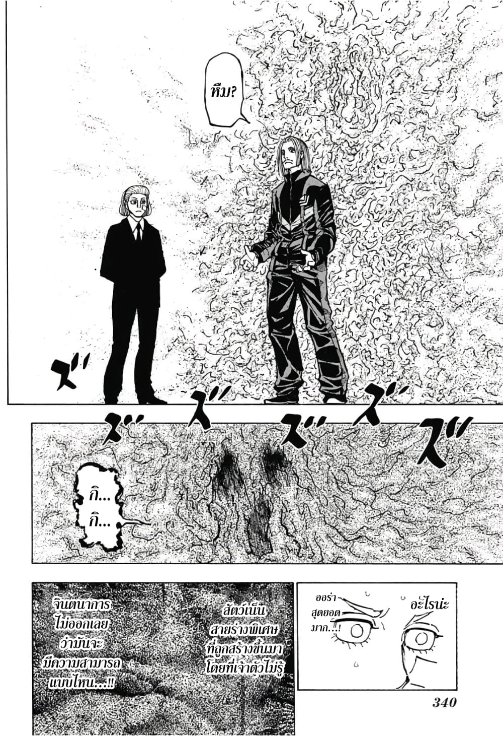 Hunter X Hunter page 10