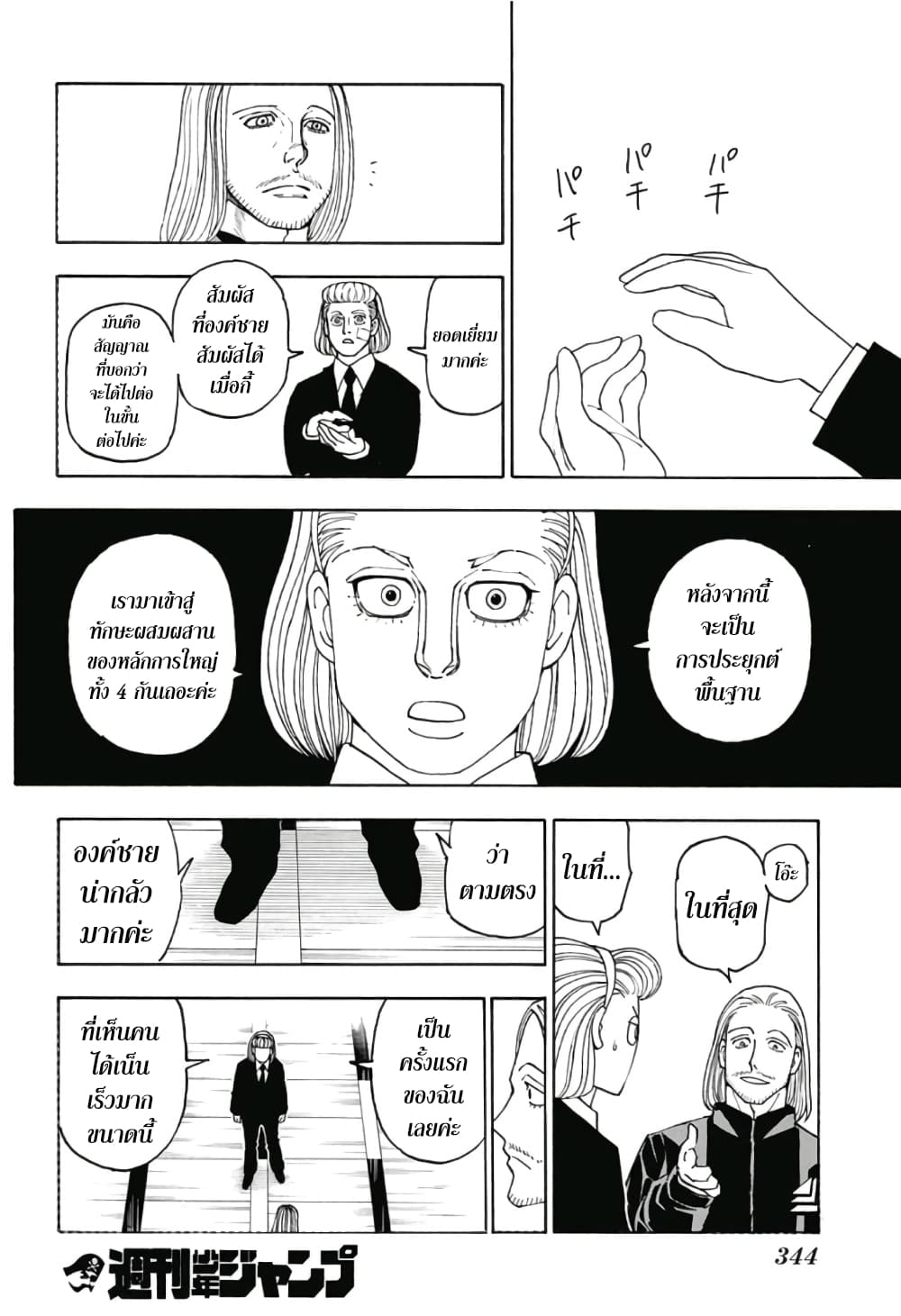 Hunter X Hunter page 14