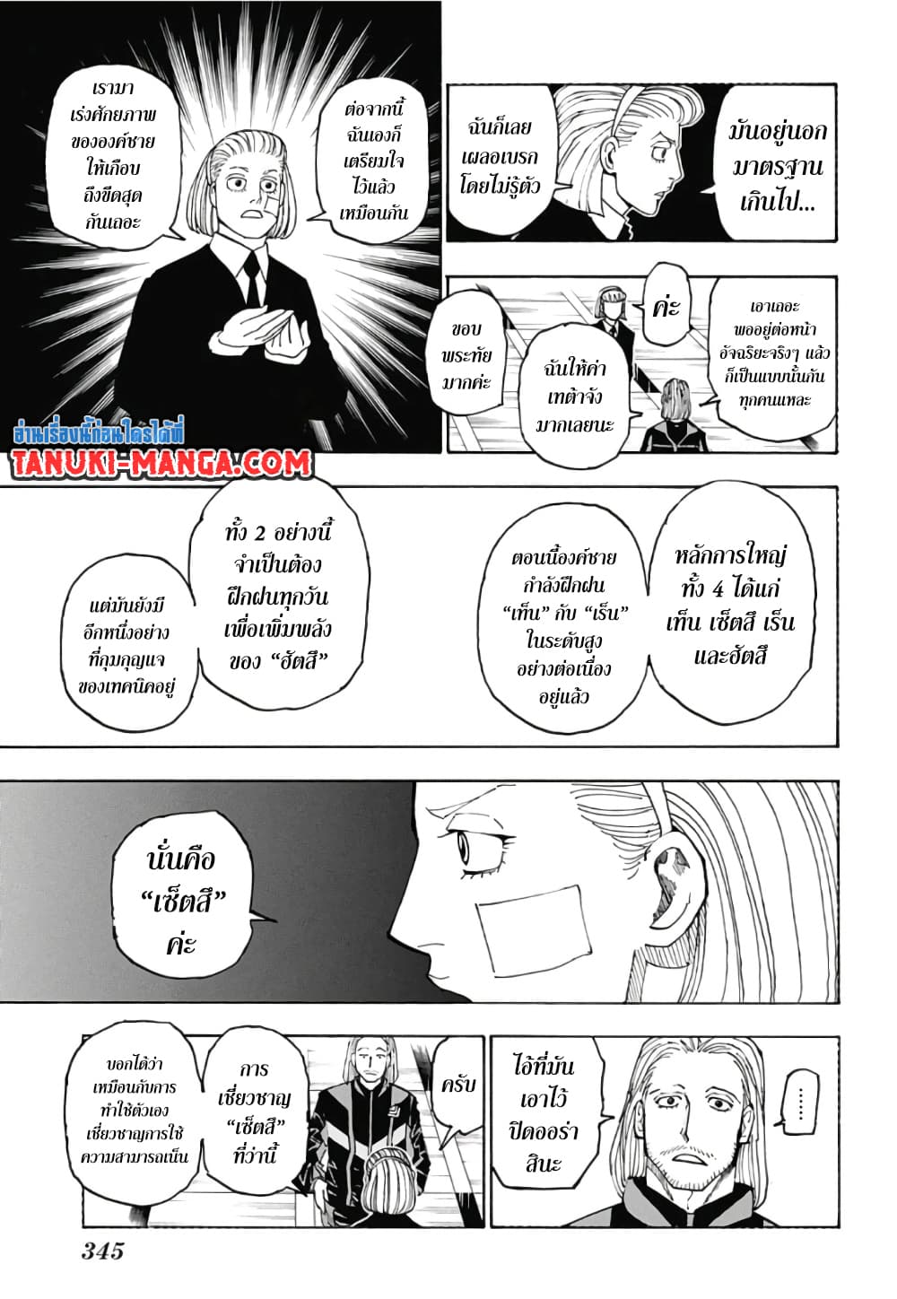 Hunter X Hunter page 15