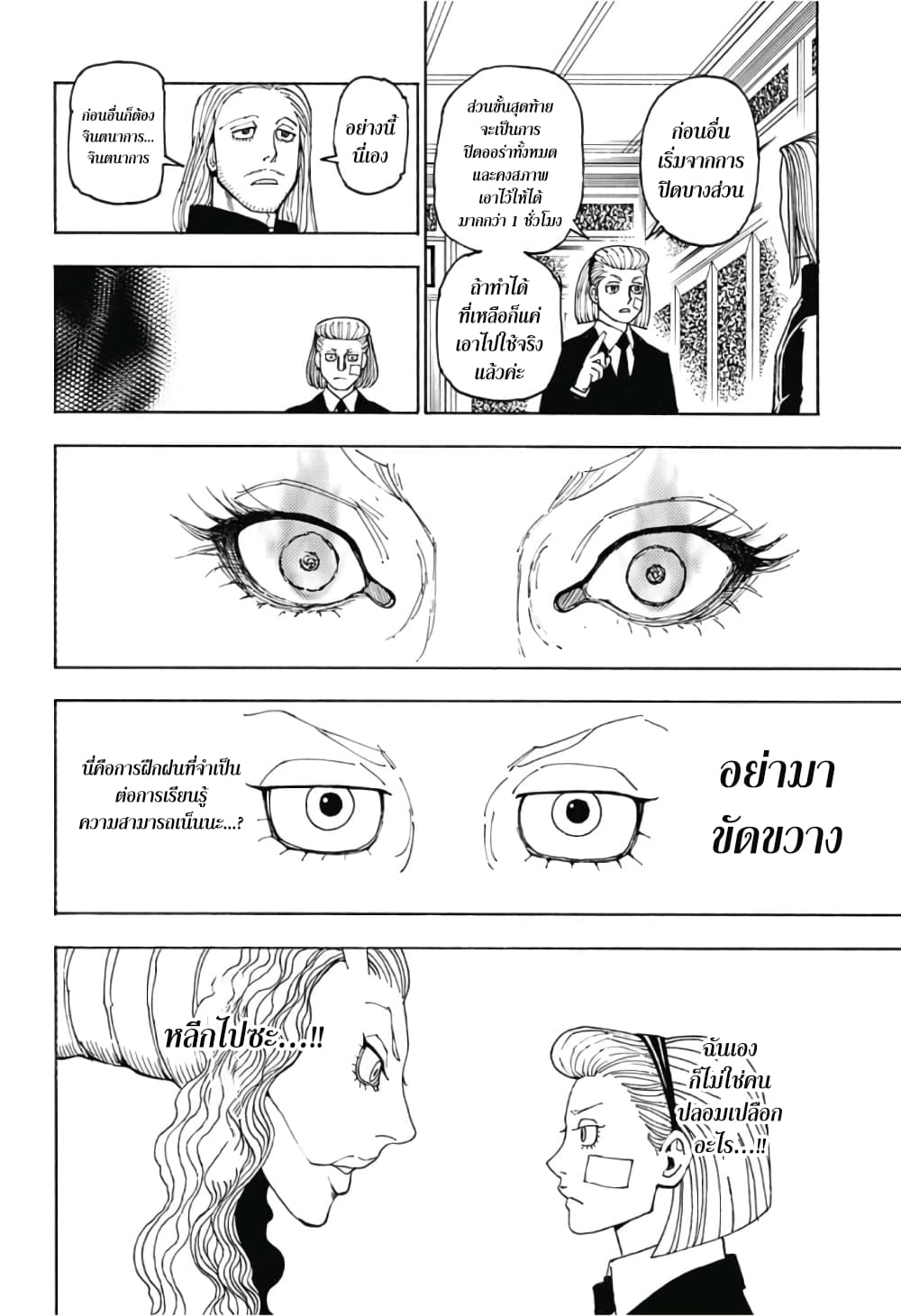 Hunter X Hunter page 16