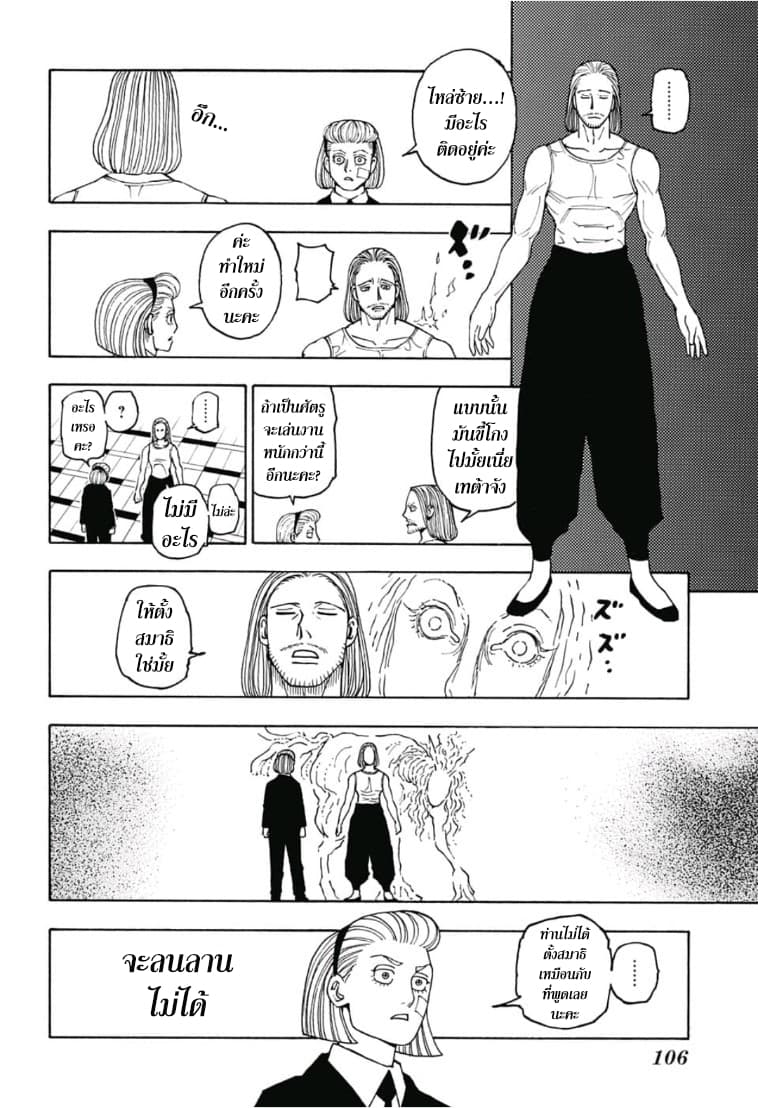 Hunter X Hunter page 2