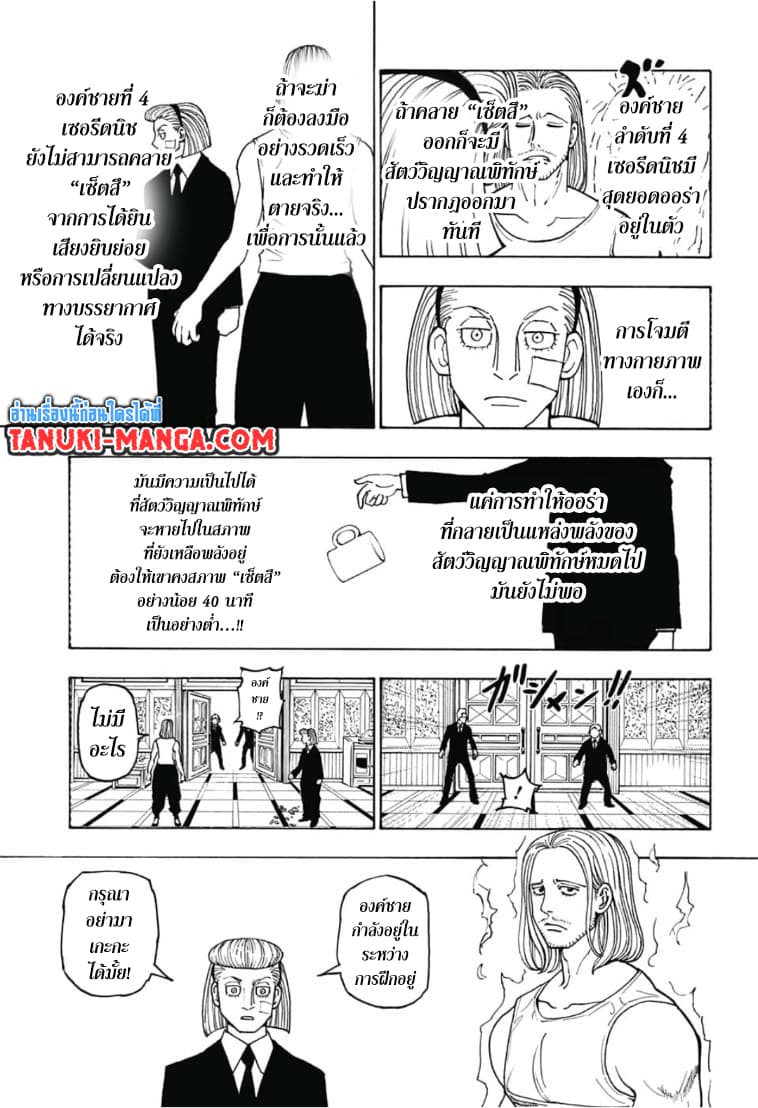 Hunter X Hunter page 3