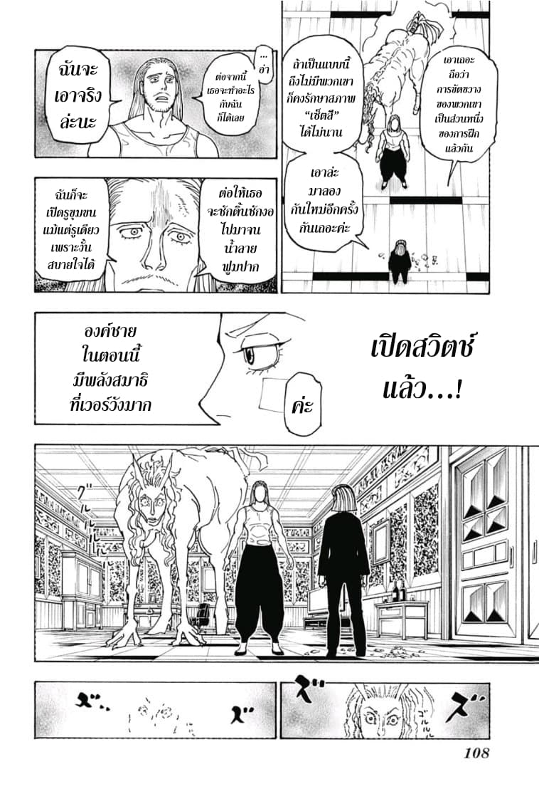 Hunter X Hunter page 4