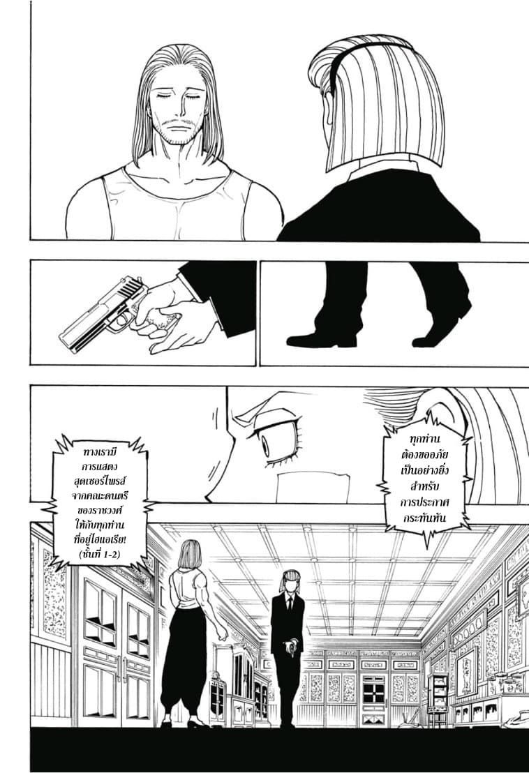 Hunter X Hunter page 8