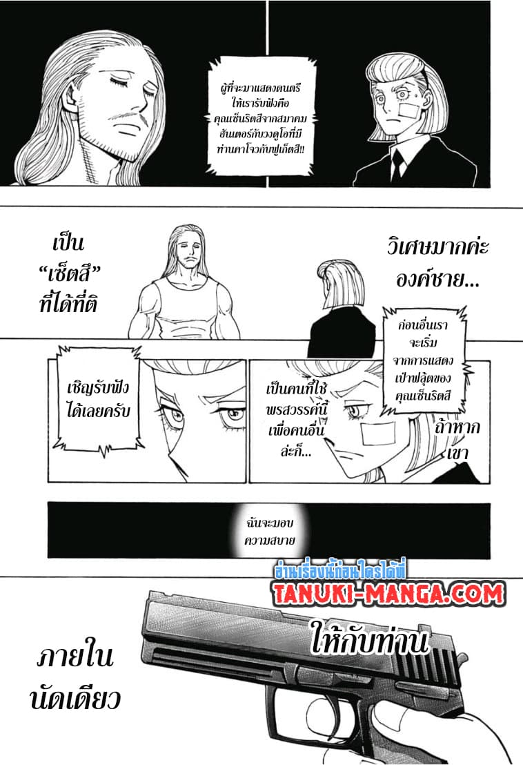 Hunter X Hunter page 9