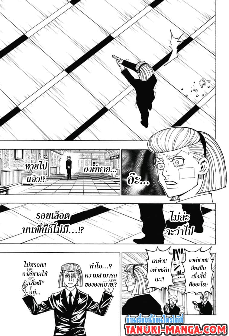 Hunter X Hunter page 13