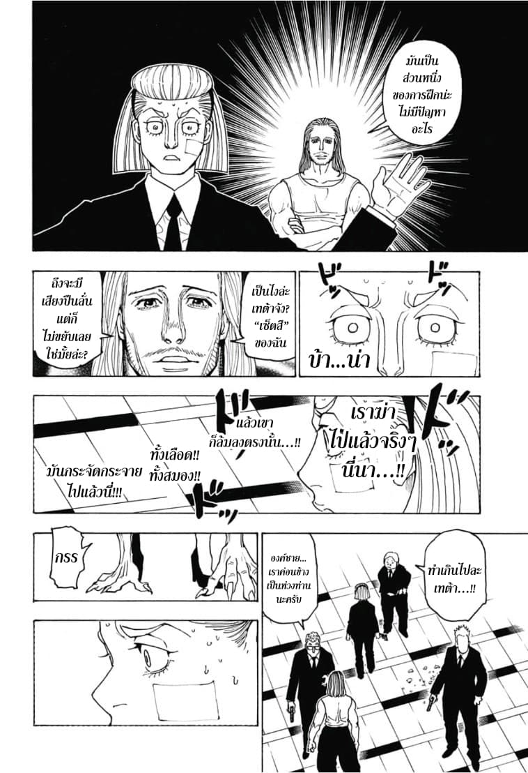 Hunter X Hunter page 14
