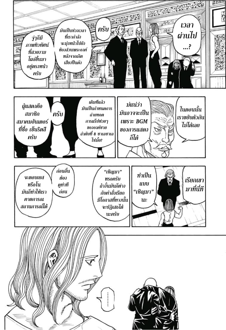 Hunter X Hunter page 16
