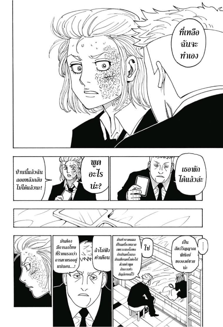 Hunter X Hunter page 18