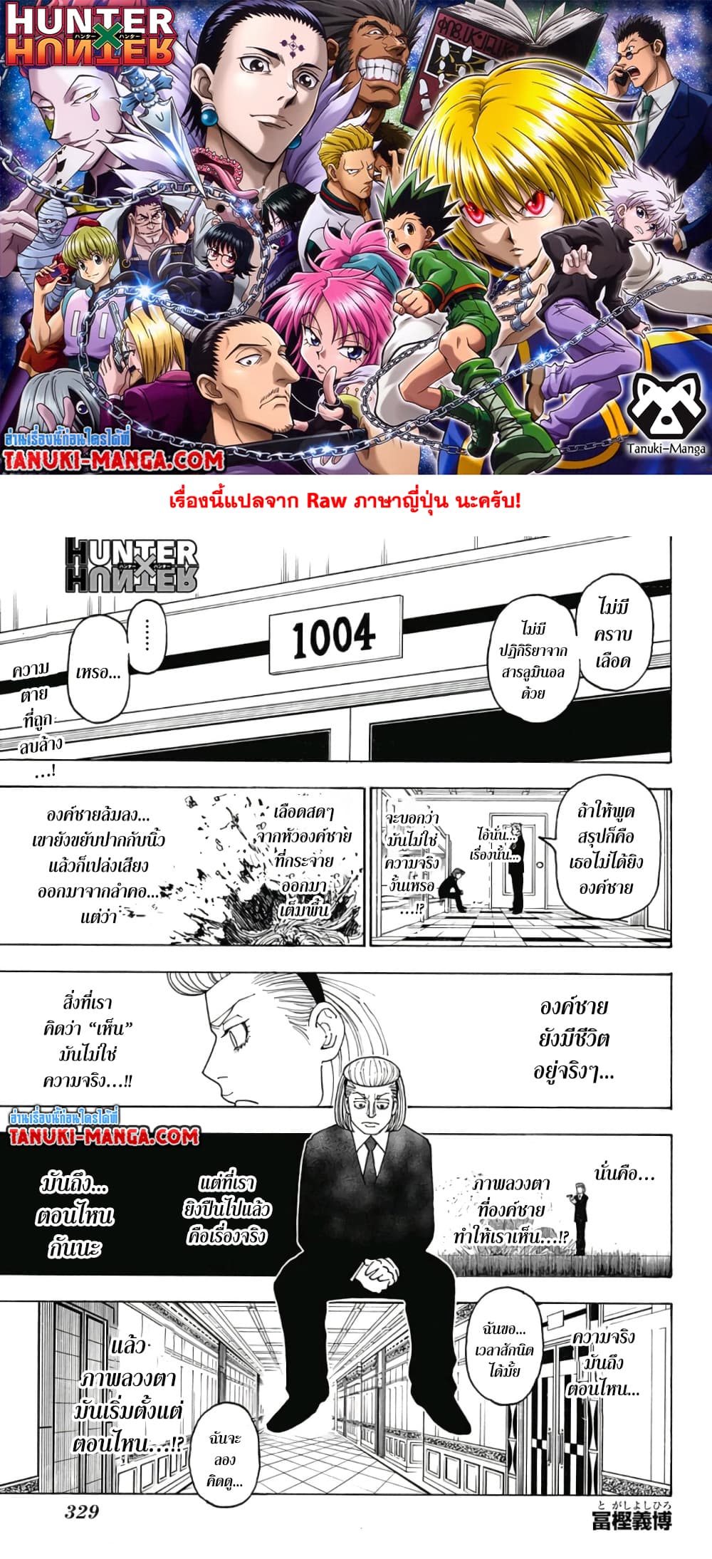 Hunter X Hunter page 1