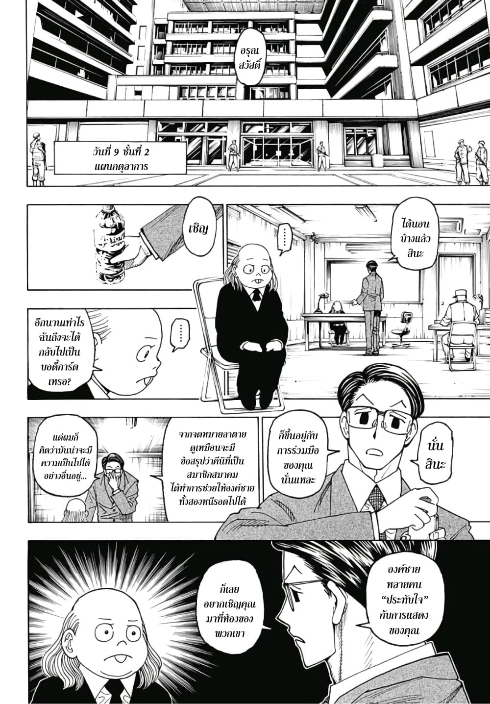 Hunter X Hunter page 2