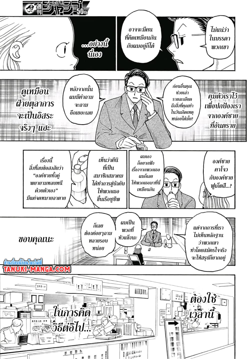Hunter X Hunter page 3