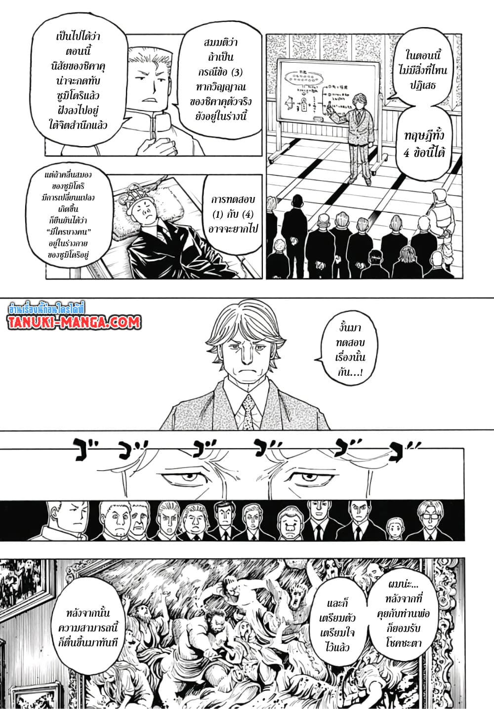 Hunter X Hunter page 5