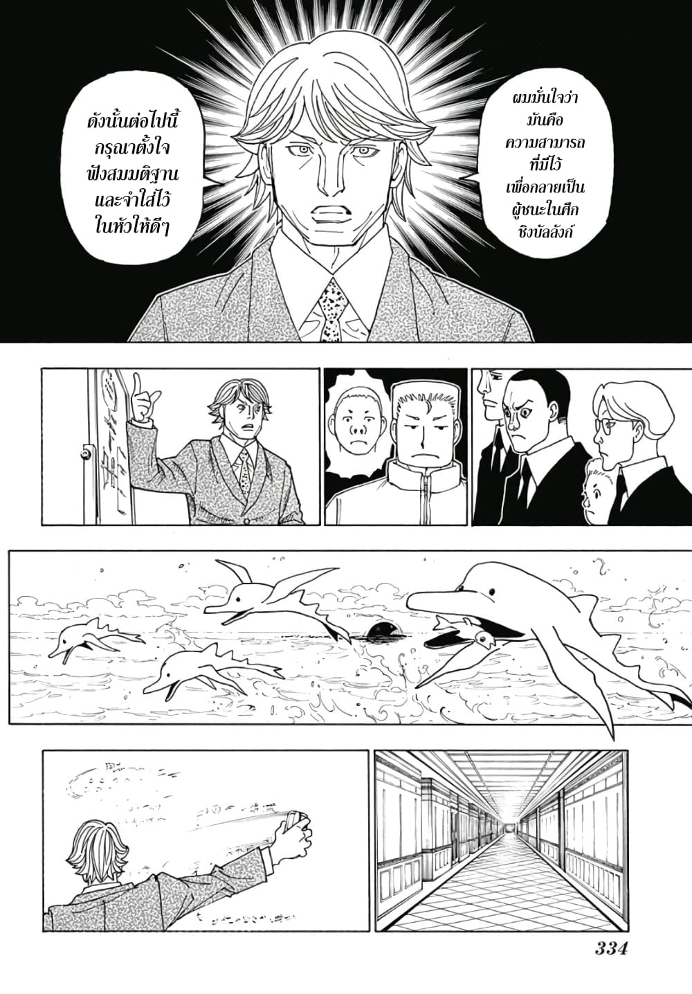 Hunter X Hunter page 6
