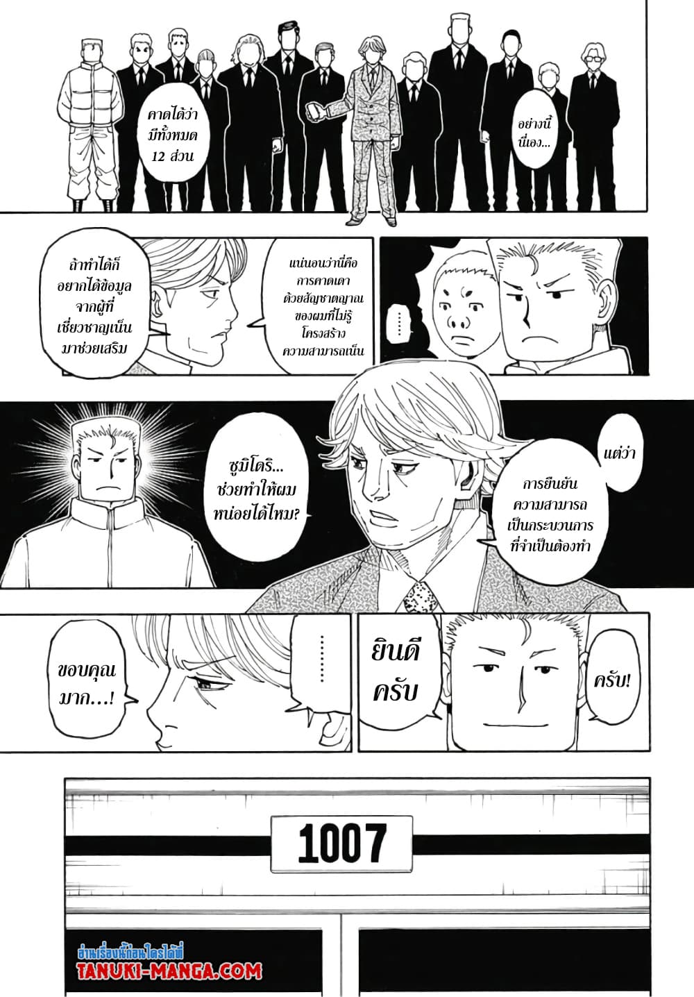 Hunter X Hunter page 7