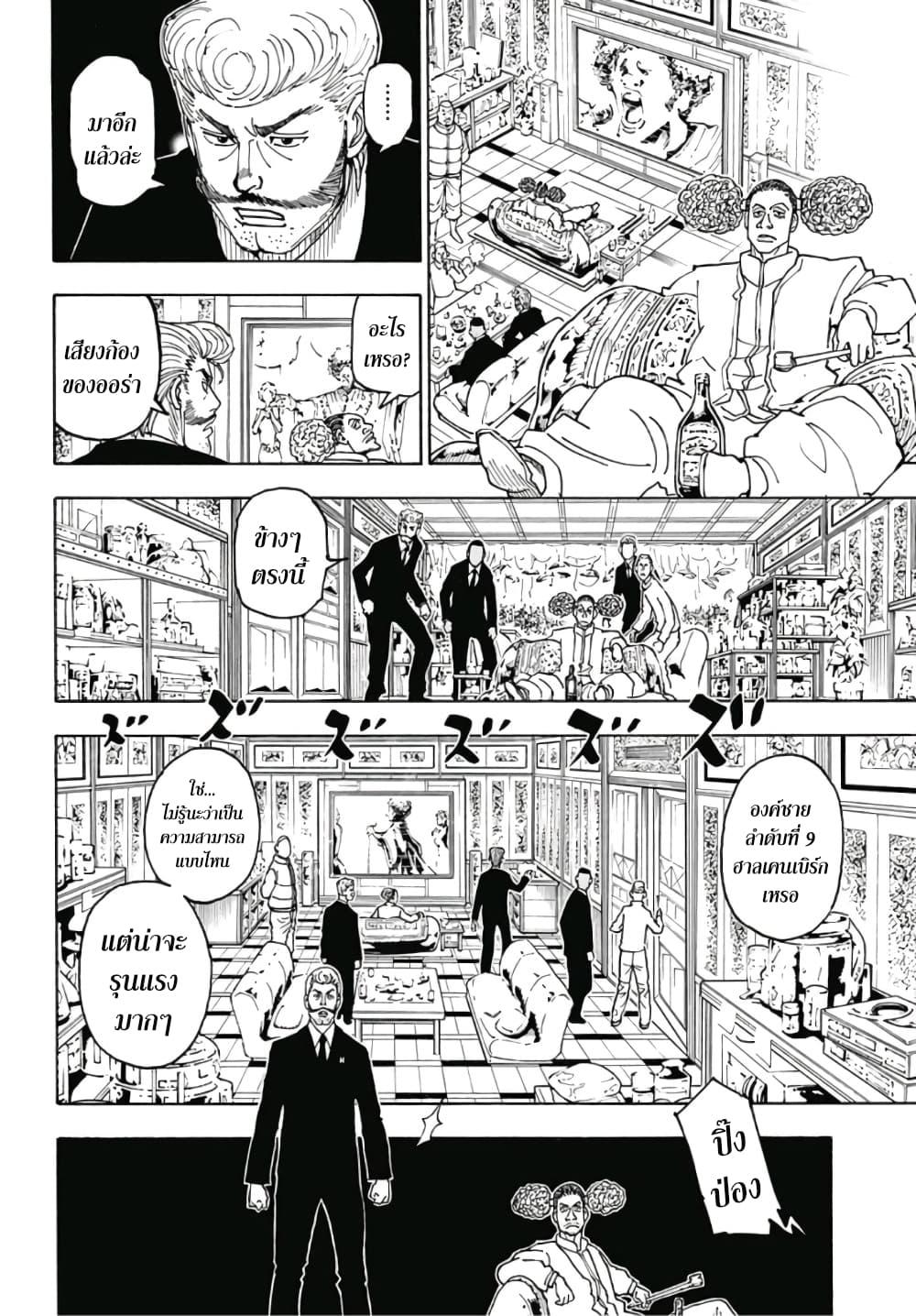 Hunter X Hunter page 8