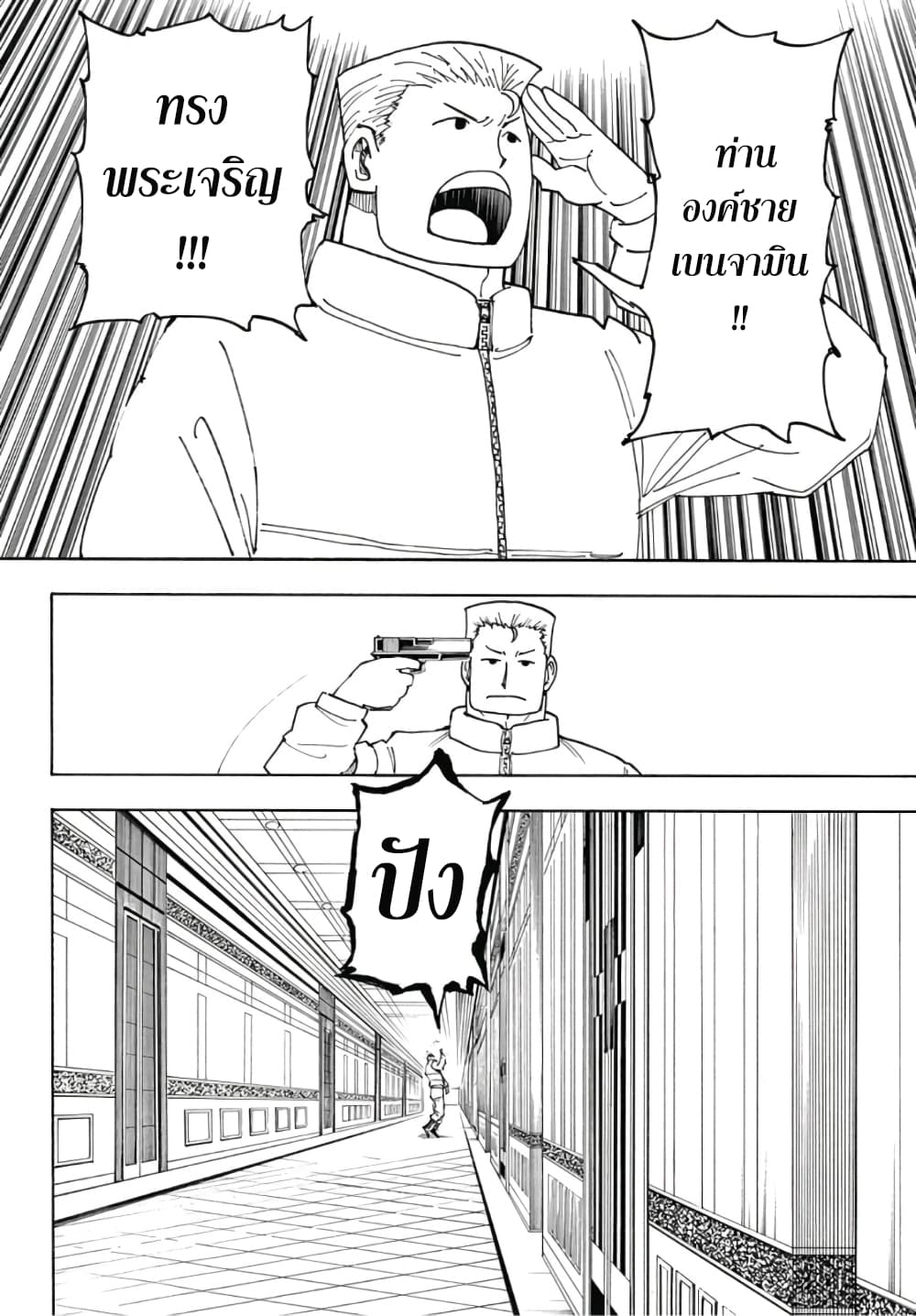 Hunter X Hunter page 10