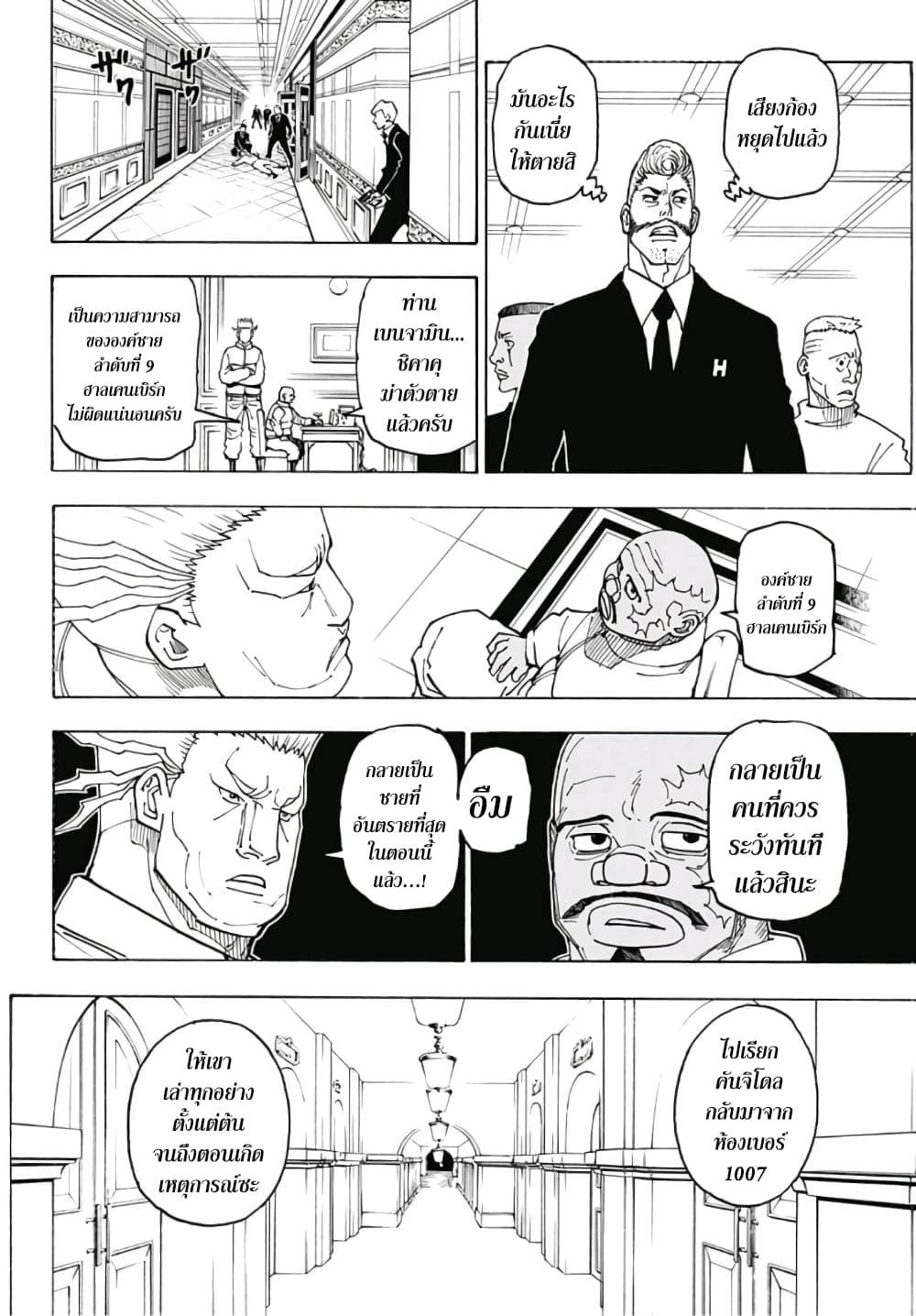 Hunter X Hunter page 12