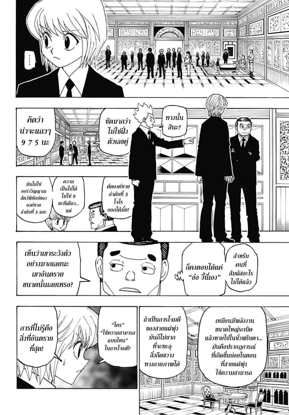 Hunter X Hunter page 14